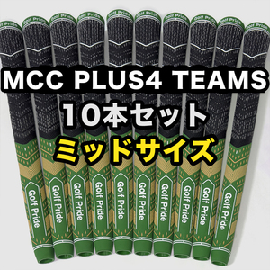 ゴルフグリップ ゴルフプライド Golf Pride MCC PLUS4 TEAMS クラブグリップ 交換 滑り止め ミッドサイズ グリーン ゴールド 10本セット