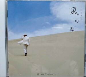 谷村新司♪CD【同梱可】品質保証♪風の暦