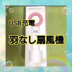 【新品　羽なし扇風機　スタンド付き　ポータブルファン　USB充電　3段階風量 】