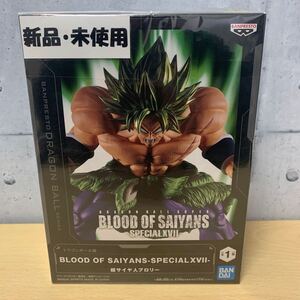 ドラゴンボール超 BLOOD OF SAIYANS -SPECIAL XVII- 超サイヤ人ブロリー フィギュア