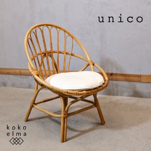 unico ウニコ CAGE カージュ 1人掛けソファ 1Pソファ 1シーター シングルソファ ラタン編み 籐 ナチュラル 北欧スタイル カフェ風 EK310