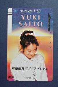 【即決】斉藤由貴 ポニーキャニオン 未使用テレホンカード 50度数 ※送料63円