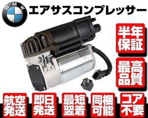 ■保証付 エアサスペンション エアサス ポンプ コンプレッサー + リレー【適合 BMW X5 F15 F85 X6 F16 F86 37206875177 37206868998 W067