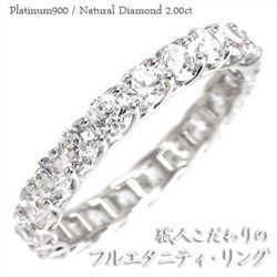 指輪 フルエタニティリング ダイヤモンド リング ダイヤモンド2ct SIクラス プラチナ900 pt900 レディース アクセサリー