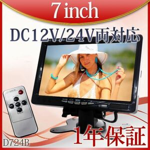 7インチ TFT LCD 液晶 オンダッシュモニター 映像反転機能 埋め込み ヘッドレスト モニター スタンド バック モニター 記憶電源機能