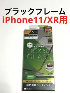 14469 iPhone11 iPhoneXR用 液晶保護フィルム ガラス