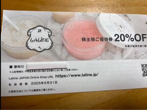 Laline JAPAN 株主優待 20%割引 コード通知