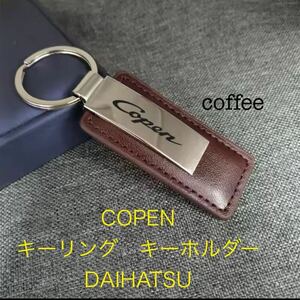 コペン キーリング　キーホルダー　DAIHATSU coffee 