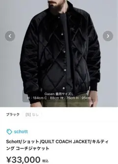 Schott キルティング コーチジャケット L ブラック