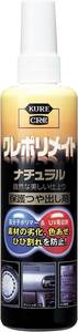 単品 KURE(呉工業) クレポリメイト ナチュラル 250ml 保護つや出し剤 1349