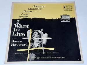 私は死にたくない(1958) I Want to Live／ジョニー・マンデル Johnny Mandel／シェリー・マン、ジャック・シェルドン／英ＬＰ・ステレオ