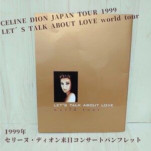 CELINE DION JAPAN TOUR 1999 LET´S TALK ABOUT LOVE world tour セリーヌ・ディオン来日コンサートパンフレット