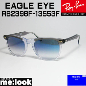 RayBan レイバン RB2398F-13553F-53 サングラス EAGLEEYE イーグルアイASIAN FIT　RB2398F-1355/3F