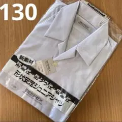 新品 130 半袖 開襟シャツ スクールシャツ 学生 制服 ワイシャツ 小学生