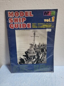 絶版書籍 ピットロード モデルシップガイドvol.1 モデリングガイド 写真集 PIT-ROAD 日本海軍艦艇シリーズ