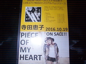 寺田恵子 PIECE OF MY HEART チラシ