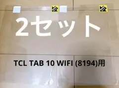 【2セット】 TCL TAB 10 WIFI (8194) Perfect