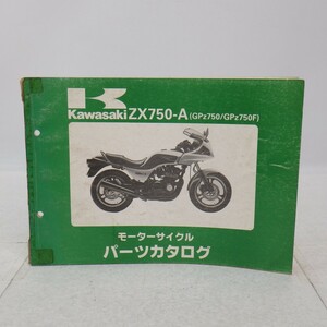 カワサキ「GPz750/GPz750F」パーツカタログ/ZX750-A/パーツリスト/KAWASAKI/バイク オートバイ整備書/イタミ有　L