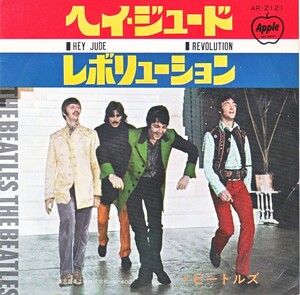 日本盤7"EP★The Beatles★Hey Jude / Revolution★68年★AR2121 apple/東芝★超音波洗浄済★試聴可能