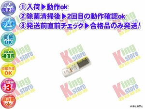 wmpl10-2 生産終了 富士通 富士通ゼネラル FUJITSU 安心の メーカー 純正品 クーラー エアコン AS36JPV-W 用 リモコン 動作OK 除菌済 即送