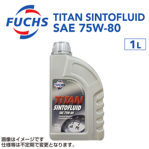 A601411519 フックスオイル 1L FUCHS TITAN SINTOFLUID SAE 75W-80 送料無料 新品