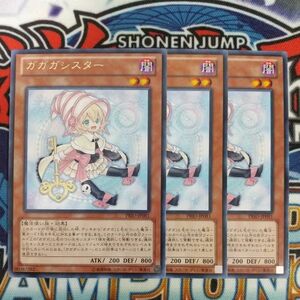 z3799☆遊戯王☆ ガガガシスター 3枚 レア PRIO