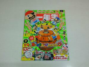 小学一年生　しょうがくいちねんせい　2023年3月号