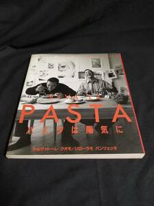 柴田書店　VIVA LA PASTAS　パスタは陽気に