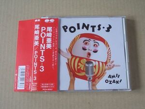 E5312　即決　CD　尾崎亜美『POINTS-3』帯付　