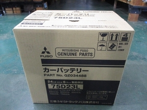 三菱ふそうトラック・バス純正　バッテリー　75D23L　QZ034488　未使用品　55D23L　60D23L　65D23L　70D23L