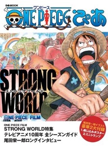 ONEPIECEぴあ(ぴあMOOK)/■23070-30277-YY09