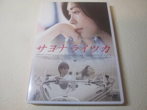 【DVD】 映画 / サヨナライツカ / 限定盤：2DVD 特典映像＆リーフレット付き / CAST 中山美穂