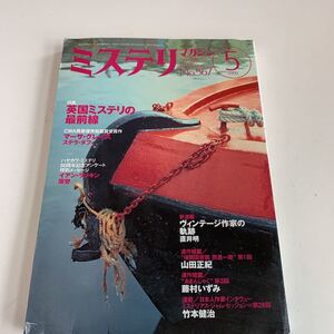 Y01.215 ミステリマガジン 2003年 5 早川書房 英国ミステリの最前線 マーサグレイス ステラダフィ イアンランキン 原寮 ヴィンテージ作家