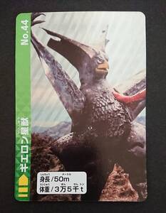 絶版カードダス「復活!ウルトラ怪獣コレクションNo.44ギエロン星獣(ウルトラセブンより)」新品　カードダス30周年記念商品