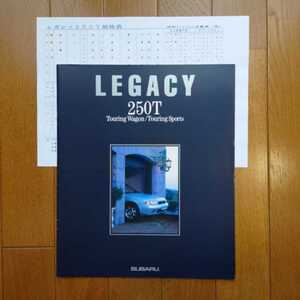 1995年2月・印有・BG・レガシィ・ツーリング・250T・21頁・カタログ&車両価格表