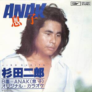 C00205959/EP/杉田二郎「息子/Anak(息子)オリジナル・カラオケ」