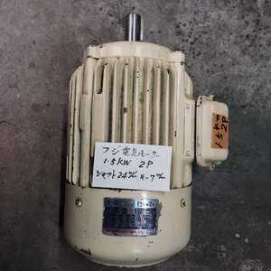 フジ電気モーター　1.5kw　2P　シャフト24㎜　キー溝7㎜　動作確認済み