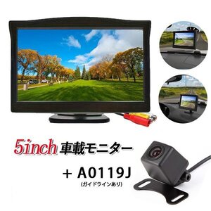 決算セール バックモニター 5インチ A0119J 12V バックカメラ 後付け 高画質 暗視 防水 車載カメラ 36万画素 広角 ガイドラインあり