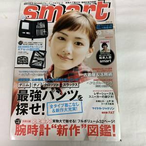 smart スマート/2009年10月号/綾瀬はるか/ 松本人志/上戸彩/菅田将暉/城田優/上戸彩/トータス松本