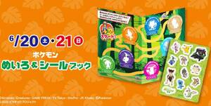 ★新品未使用非売品★めいろ＆シールブック★ポケモン★ハッピーセット★2020年★在庫8部★