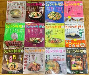 NHK きょうの料理 12冊　2008年 1年分　料理本 レシピ本 家庭料理 春夏秋冬 作りおき お弁当 肉料理 おかず 正月料理 