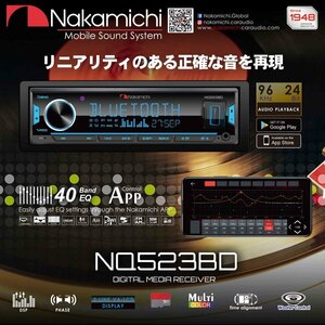 ■USA Audio■ナカミチ Nakamichi NQ523BD●スマートフォンアプリで操作可能●DSP機能付/Bluetooth/アンプ内蔵/USB/SD/AUX-IN●保証付●税