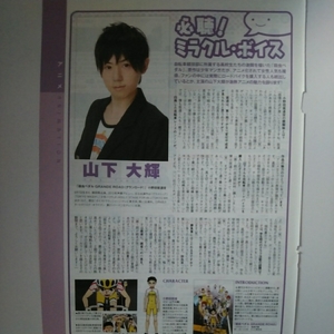 月刊TVnavi 2014.11 声優 山下大輝 弱虫ペダル GRANDE ROAD 切り抜き