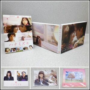 A-D2★『ハナミズキ』プレミアム・エディション DVD BOXセット（2枚組）★帯・ポストカード・ブックレット