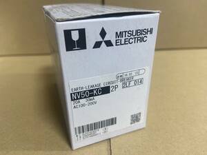 未使用　MITSUBISHI 三菱電機 NV50-KC 2P 20A 30mA ノーヒューズ ブレーカー　配線 漏電 遮断器