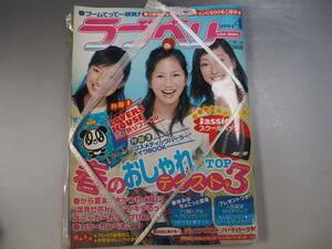 ラブベリー　2004年4月号　付録付き　未読品