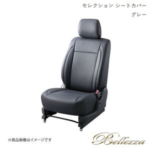 Bellezza/ベレッツァ シートカバー ランドクルーザープラド 120系 2002/10-2009/9 セレクション グレー T314