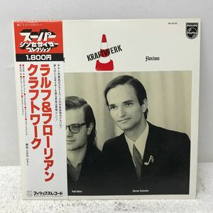 I0614E3 ラルフ&フローリアン RALF & FLORIAN クラフトワーク KRAFTWERK LP レコード 音楽 ロック BT-8102 国内盤 PHILIPS 帯付き