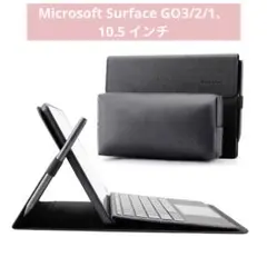 Surface Go2/Microsoft Surface GO ケース