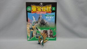 1/700 東宝怪獣コレクション ガイガン 1972 デアゴスティーニ 地球攻撃命令 ゴジラ対ガイガン